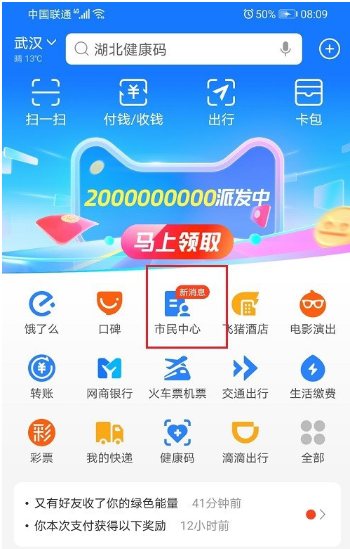 支付宝失业保险金领取明细位置一览