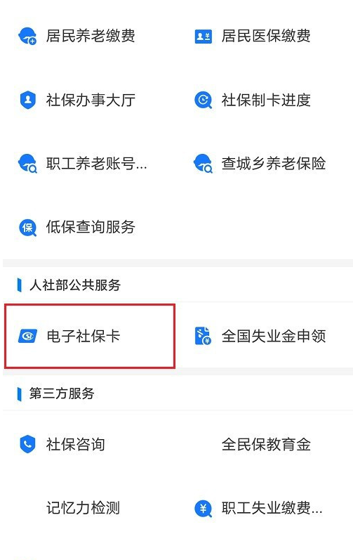 支付宝失业保险金领取明细位置一览