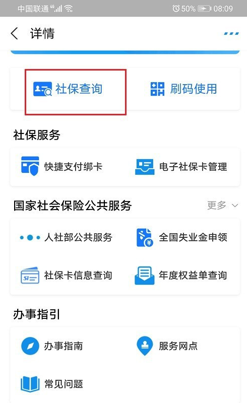 支付宝失业保险金领取明细位置一览