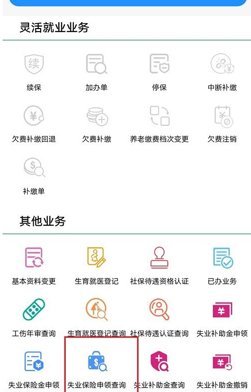 支付宝失业保险金领取明细位置一览