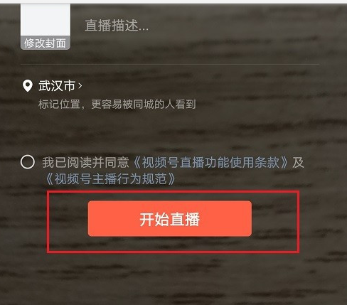 微信视频号直播关掉评论教程