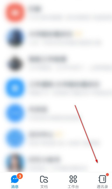 钉钉开启企业团队群聊方法教程
