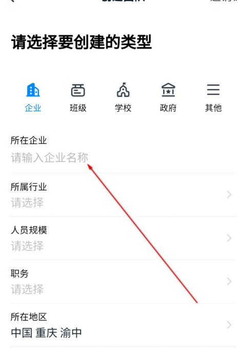 钉钉开启企业团队群聊方法教程