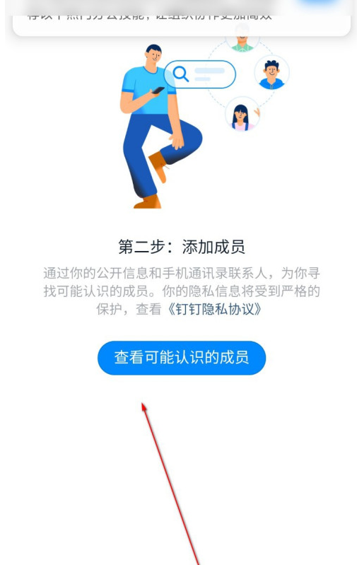 钉钉开启企业团队群聊方法教程