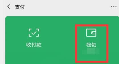 微信发错红包怎么撤回_微信红包撤回图文介绍