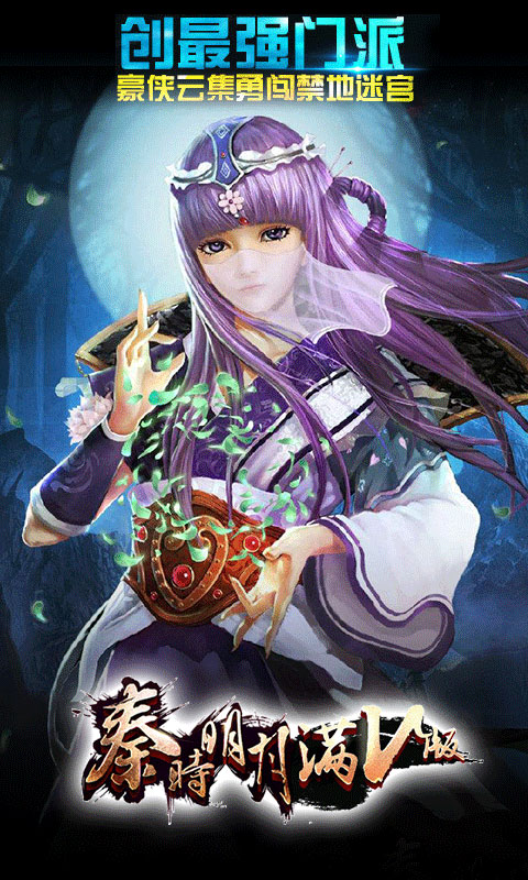 秦时明月满v版无限元宝版_秦时明月满v破解游戏下载 秦时明月满v版无限元宝版_秦时明月满v破解游戏下载