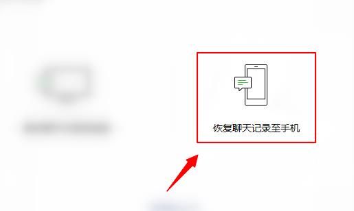 微信记录怎么在另外一个手机上恢复_微信聊天记录恢复
