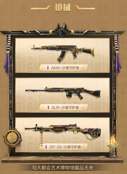 和平精英沙漠守护者套装怎么样_沙漠守护者系列皮肤外观分享