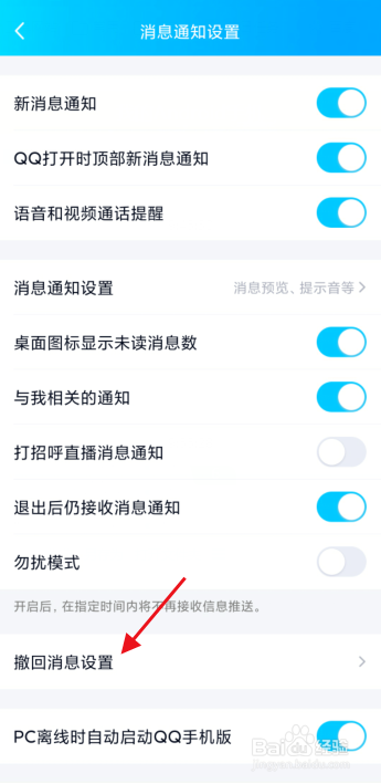 QQ撤回消息后缀编辑教程
