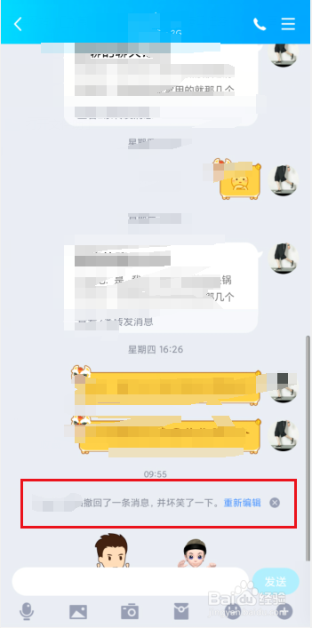 QQ撤回消息后缀编辑教程