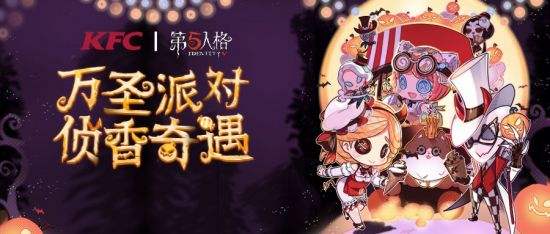 第五人格肯德基联动调香师皮肤获取方法_http://www.satyw.com_游戏攻略_第1张