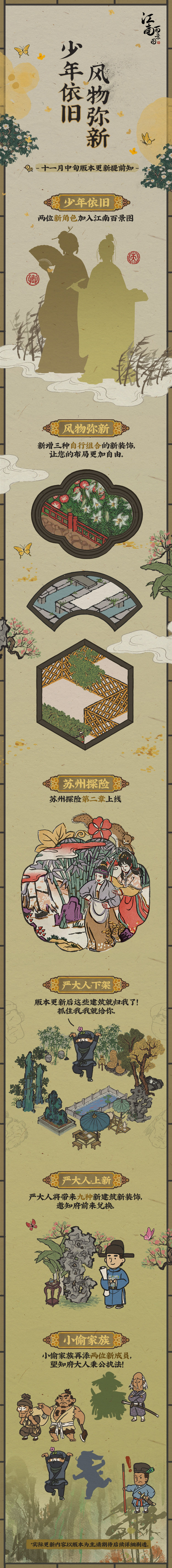 江南百景图1.3.1版本有什么新内容_1.3.1版本内容预告