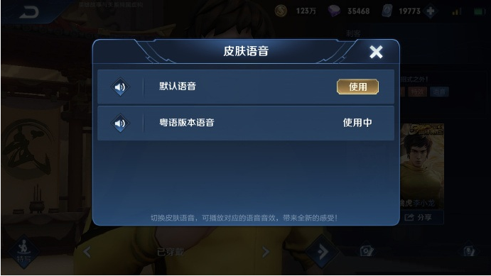 王者荣耀李小龙语音包在哪里设置 王者荣耀李小龙语音包在哪里设置