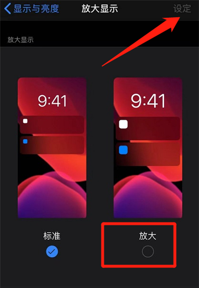 ios14图标大小设置教程