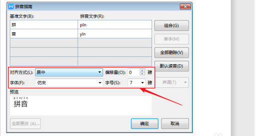 　word快速给文字添加拼音教程