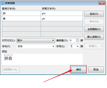 　word快速给文字添加拼音教程