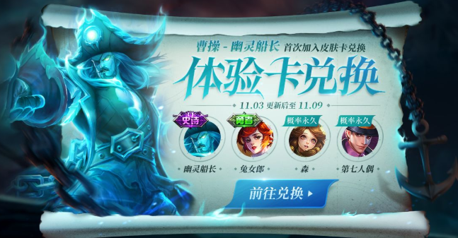 王者荣耀曹操幽灵船长皮肤怎么得_背包宝藏兑换奖励一览 王者荣耀曹操幽灵船长皮肤怎么得_背包宝藏兑换奖励一览