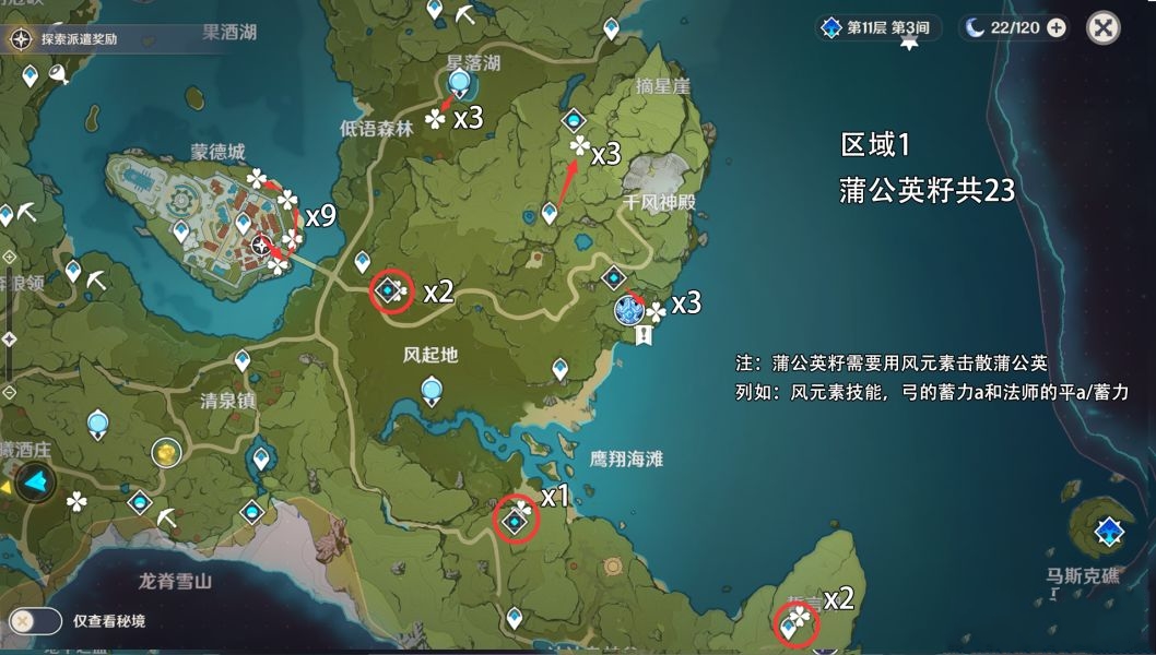 原神风车菊采集位置指南_http://www.abetid.com_游戏攻略_第1张