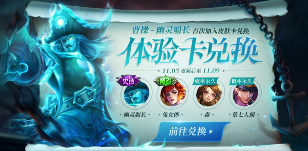 王者荣耀体验兑换卡怎么获得_体验兑换卡免费获取攻略