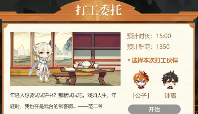 原神打工活动第二天玩法介绍_http://www.abetid.com_游戏攻略_第1张