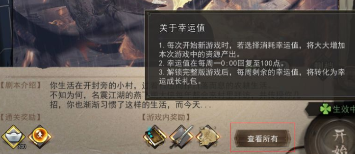 我的侠客幸运值有什么用