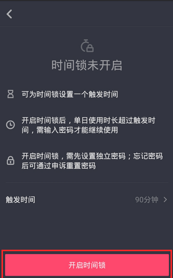 抖音观看时长怎么设置_抖音时间锁设置方法步骤