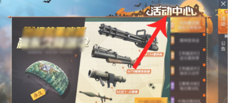 和平精英返场皮肤投票在哪里_返场皮肤投票入口分享 和平精英返场皮肤投票在哪里_返场皮肤投票入口分享