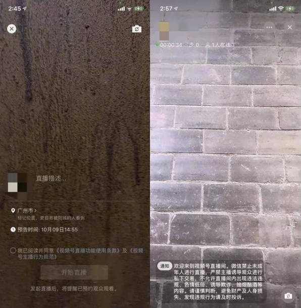 微信视频号发起直播方法介绍