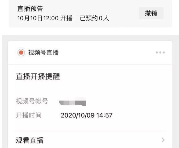 微信视频号发起直播方法介绍