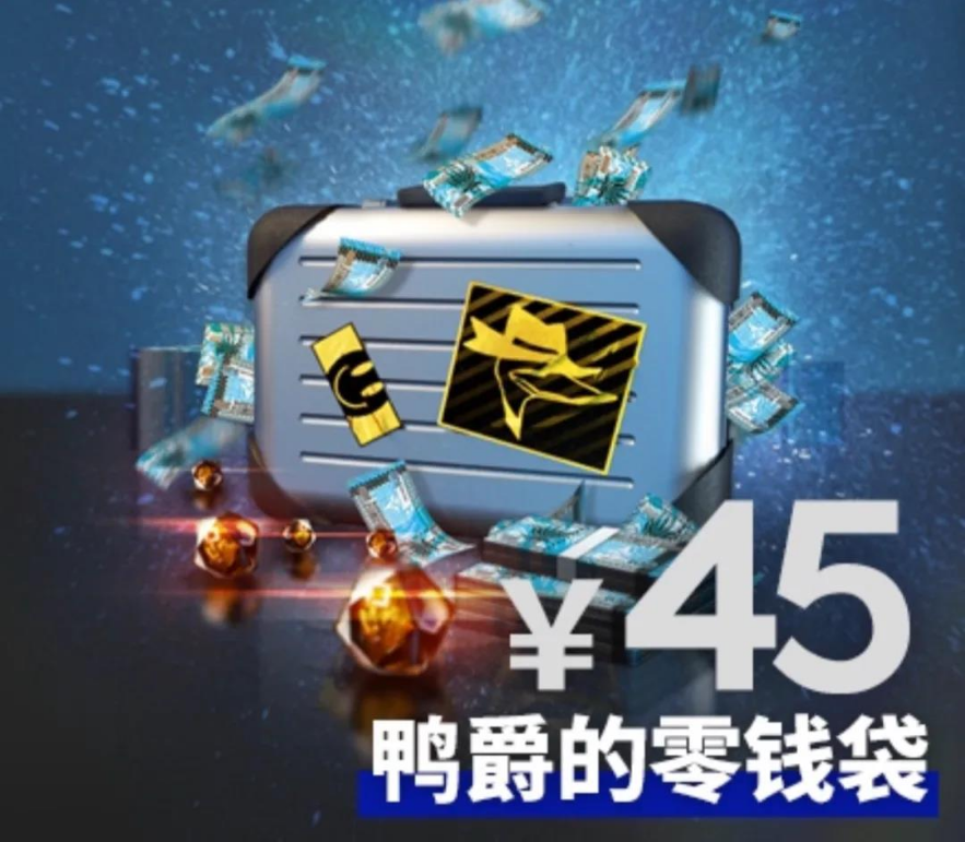 明日方舟鸭爵的零钱袋购买建议_http://www.abetid.com_游戏攻略_第1张