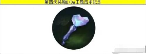 英雄联盟手游kda任务奖励说明_http://www.abetid.com_游戏攻略_第5张