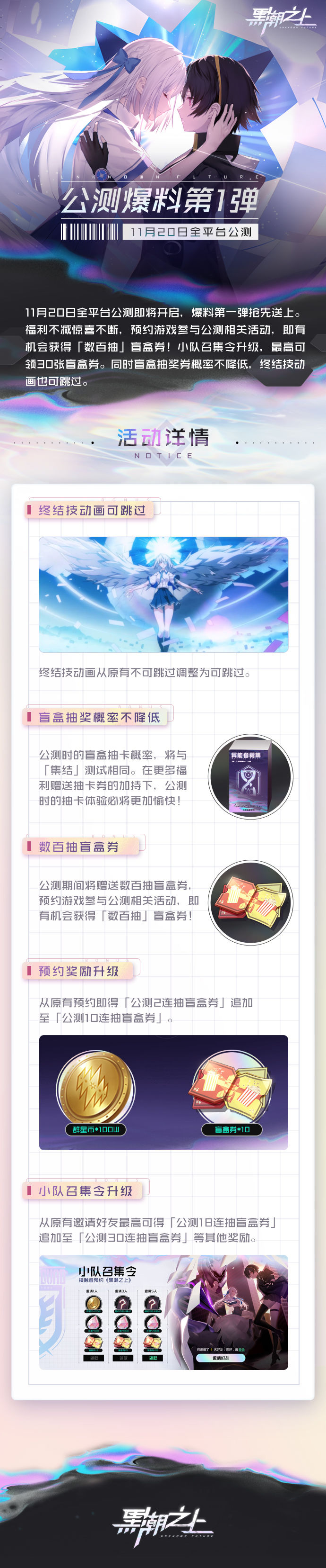 黑潮之上11月20日公测福利有什么_公测数百抽盲盒券福利一览