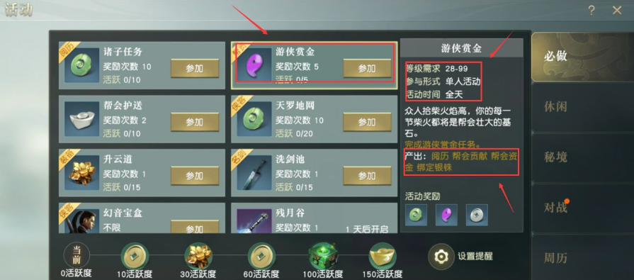 秦时明月世界游侠赏金怎么玩_游侠赏金攻略 秦时明月世界游侠赏金怎么玩_游侠赏金攻略