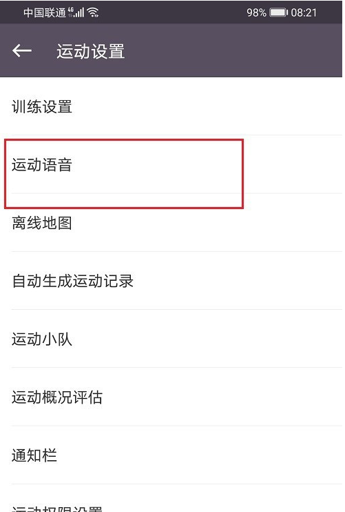 keep怎么打开跑步语音_keep跑步语音设置教程分享