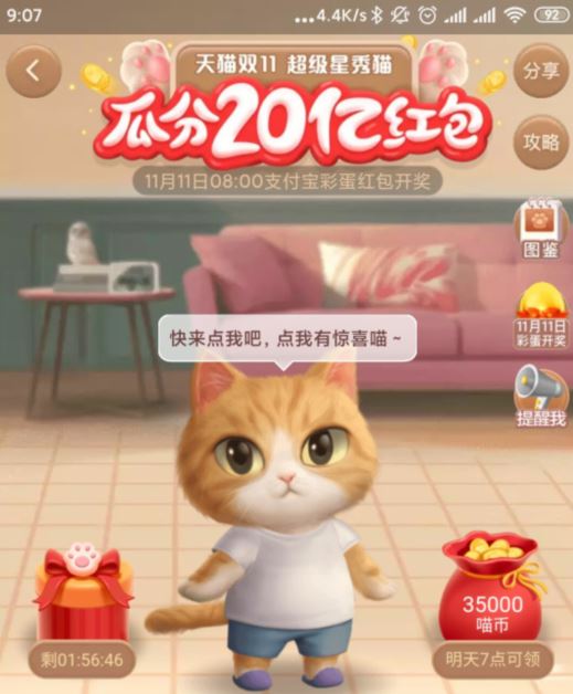 　淘宝天猫双十一养猫组队升级攻略