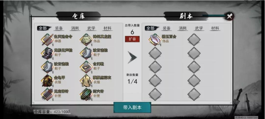 我的侠客酒馆物品怎么带入剧本