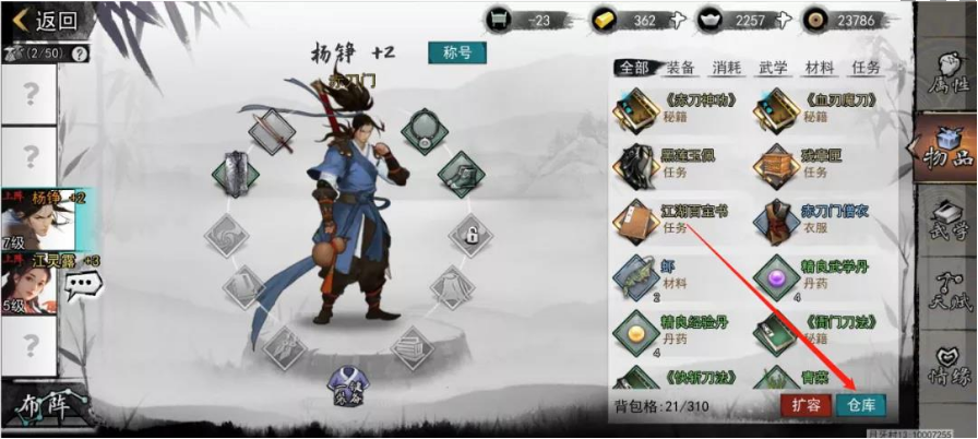 我的侠客酒馆物品怎么带入剧本