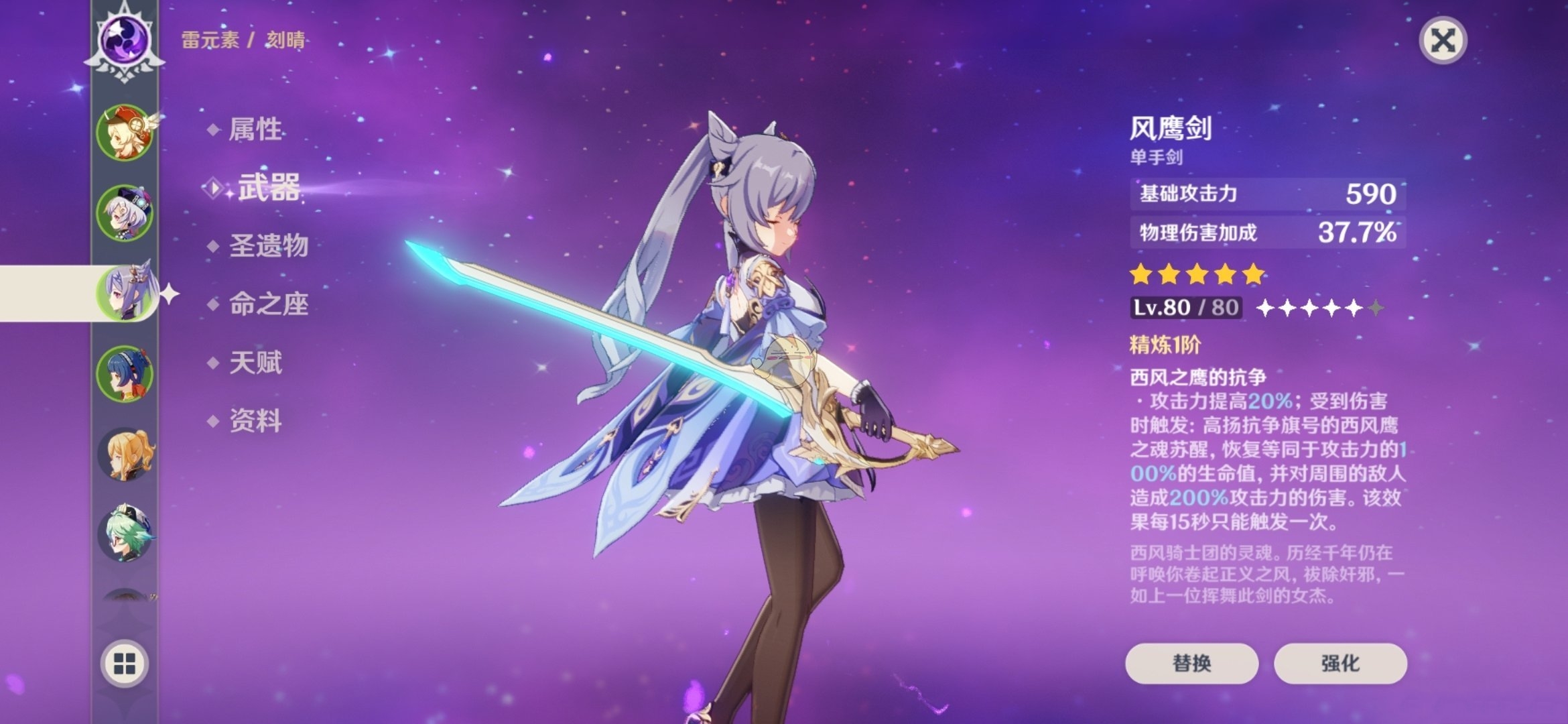 原神万伤刻晴装备分享