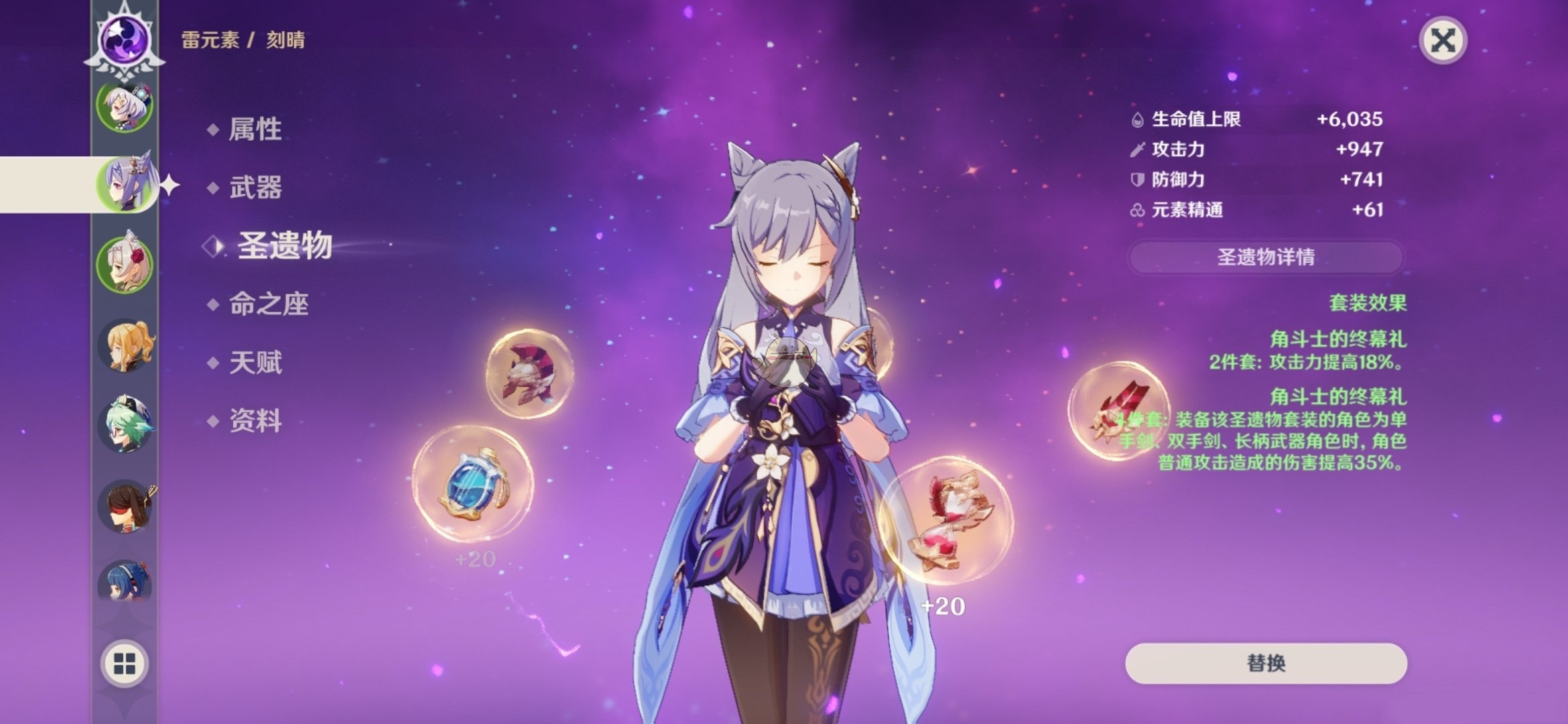 原神万伤刻晴装备分享