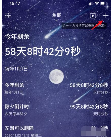 苹果ios14插入倒计时小组件方法介绍