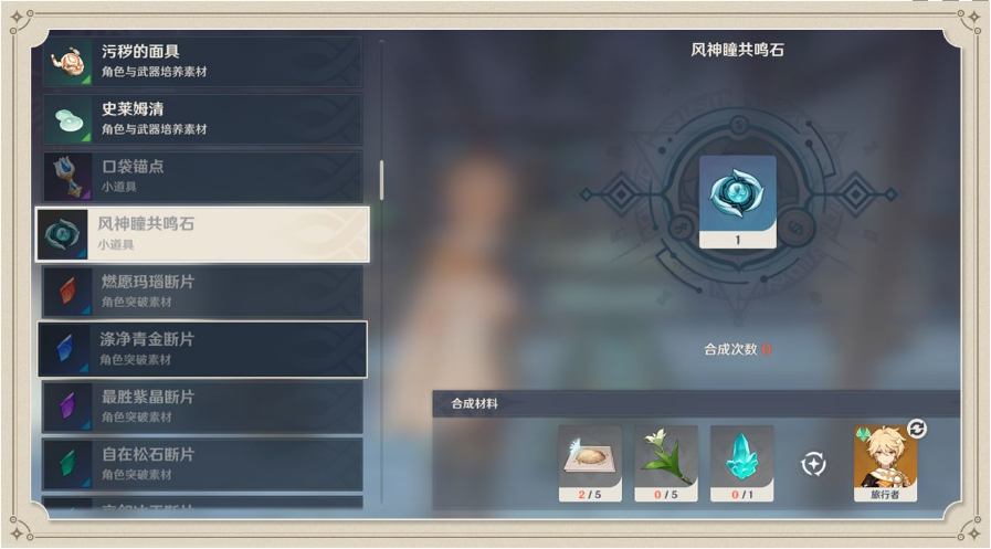 原神风神瞳共鸣石在哪买