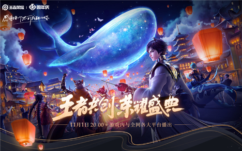 王者荣耀2021周年庆几月几号