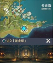 原神黄金屋在哪