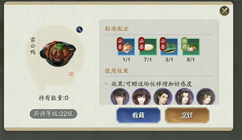 天涯明月刀手游雷公鸭如何制作