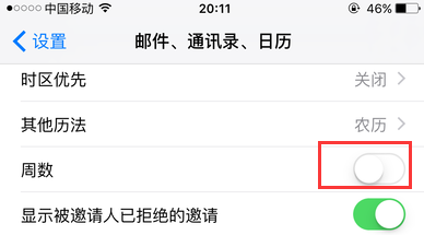 ios14日历小组件不显示日程怎么办_ios14日历小组件日程显示设置步骤一览