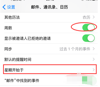 ios14日历小组件不显示日程怎么办_ios14日历小组件日程显示设置步骤一览