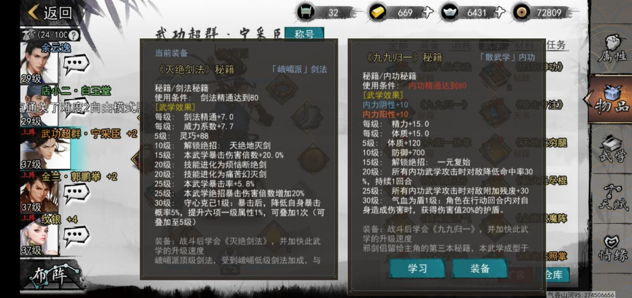 我的侠客邪剑侣秘籍怎么拿