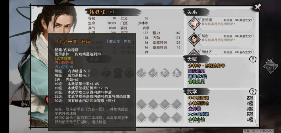 我的侠客邪剑侣秘籍怎么拿