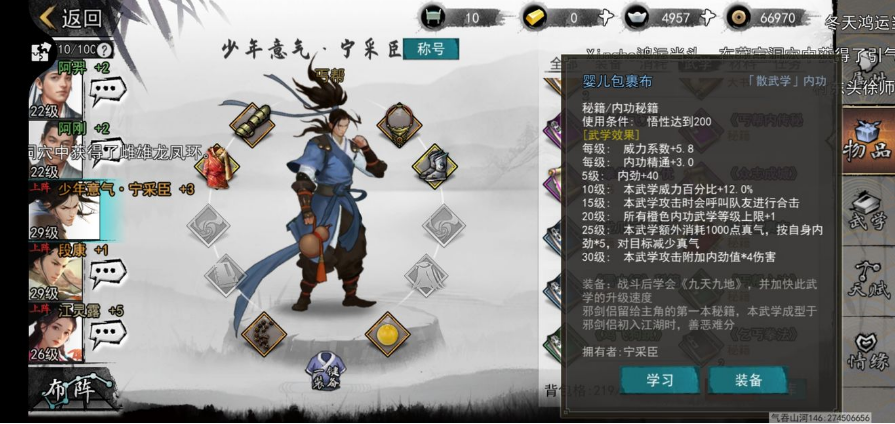 我的侠客邪剑侣秘籍怎么拿