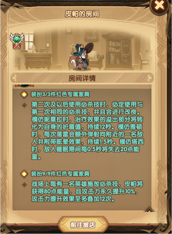 剑与远征皮帕阵容搭配技巧_http://www.abetid.com_游戏攻略_第6张